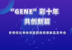 pg电子游戏app单体型基因组组装新品发布，为基因组学提供全新的分析思路和方案